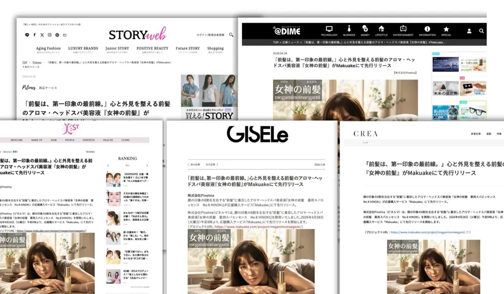 STORY・＠DIME・美ST・GISELe・CREA などで紹介